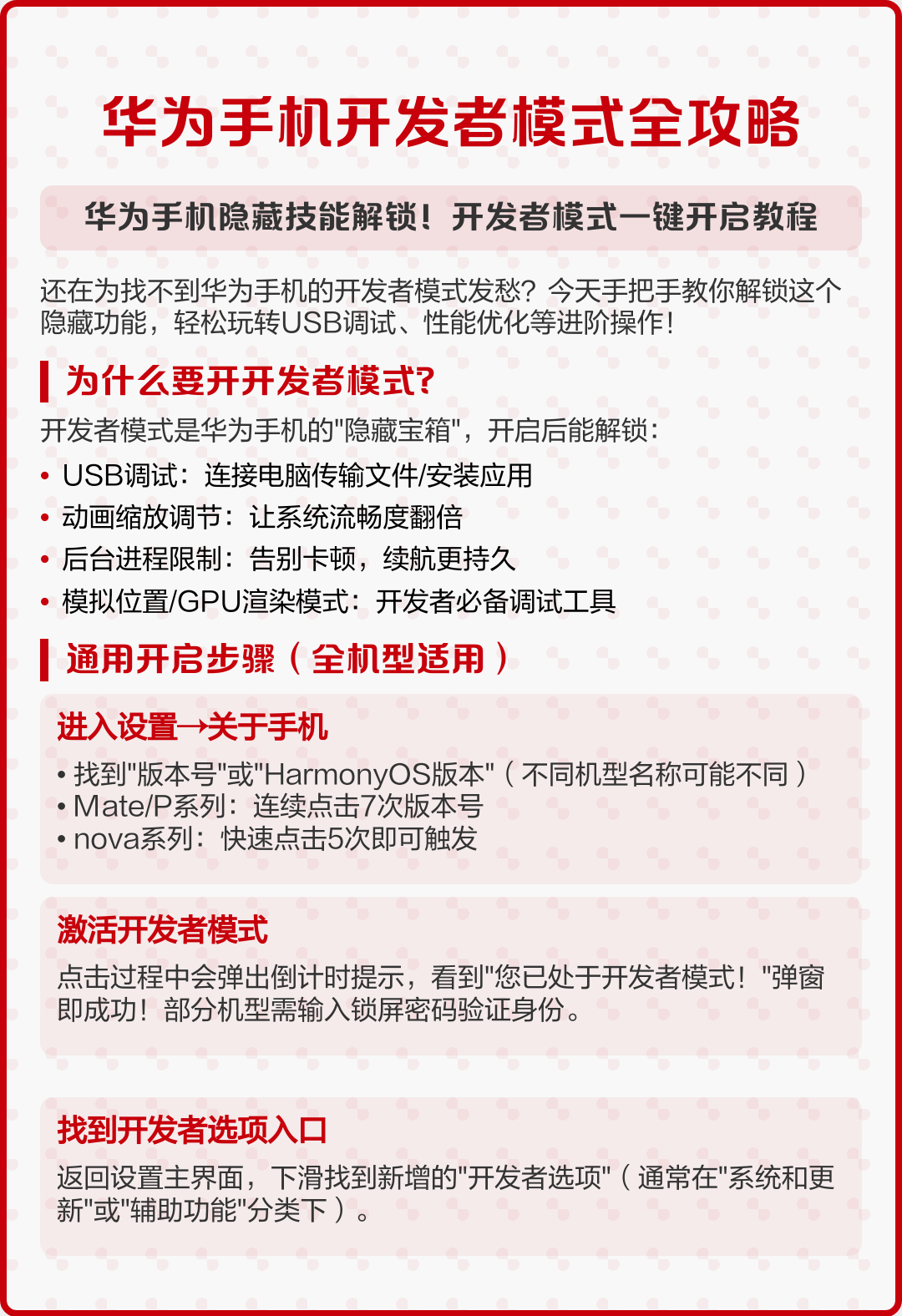 华为开发者模式关掉好还是开着好