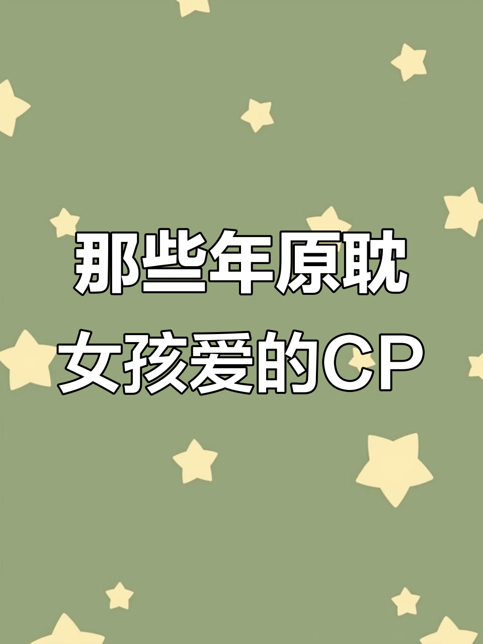 cp什么简写