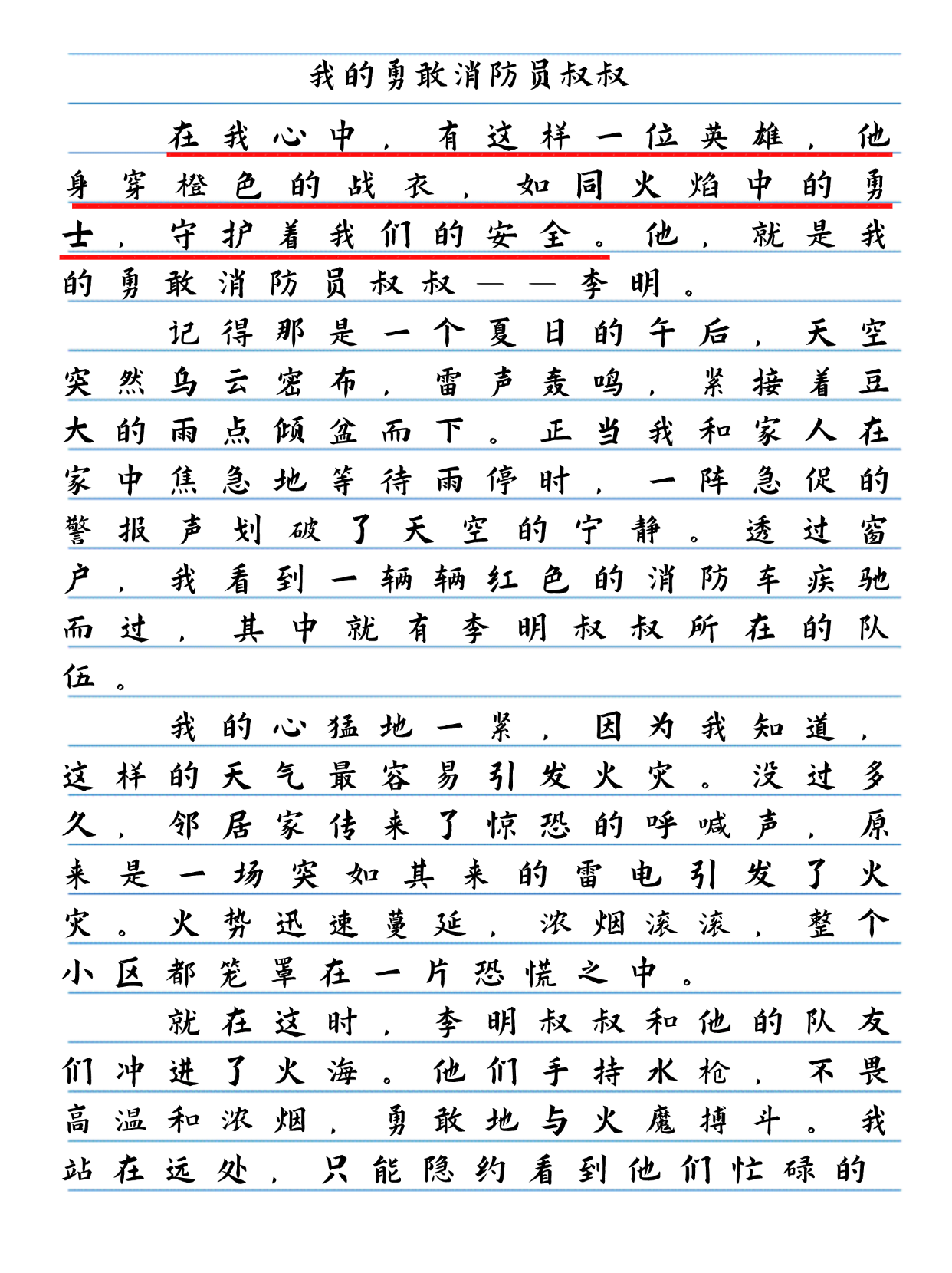 关于消防安全方面的作文