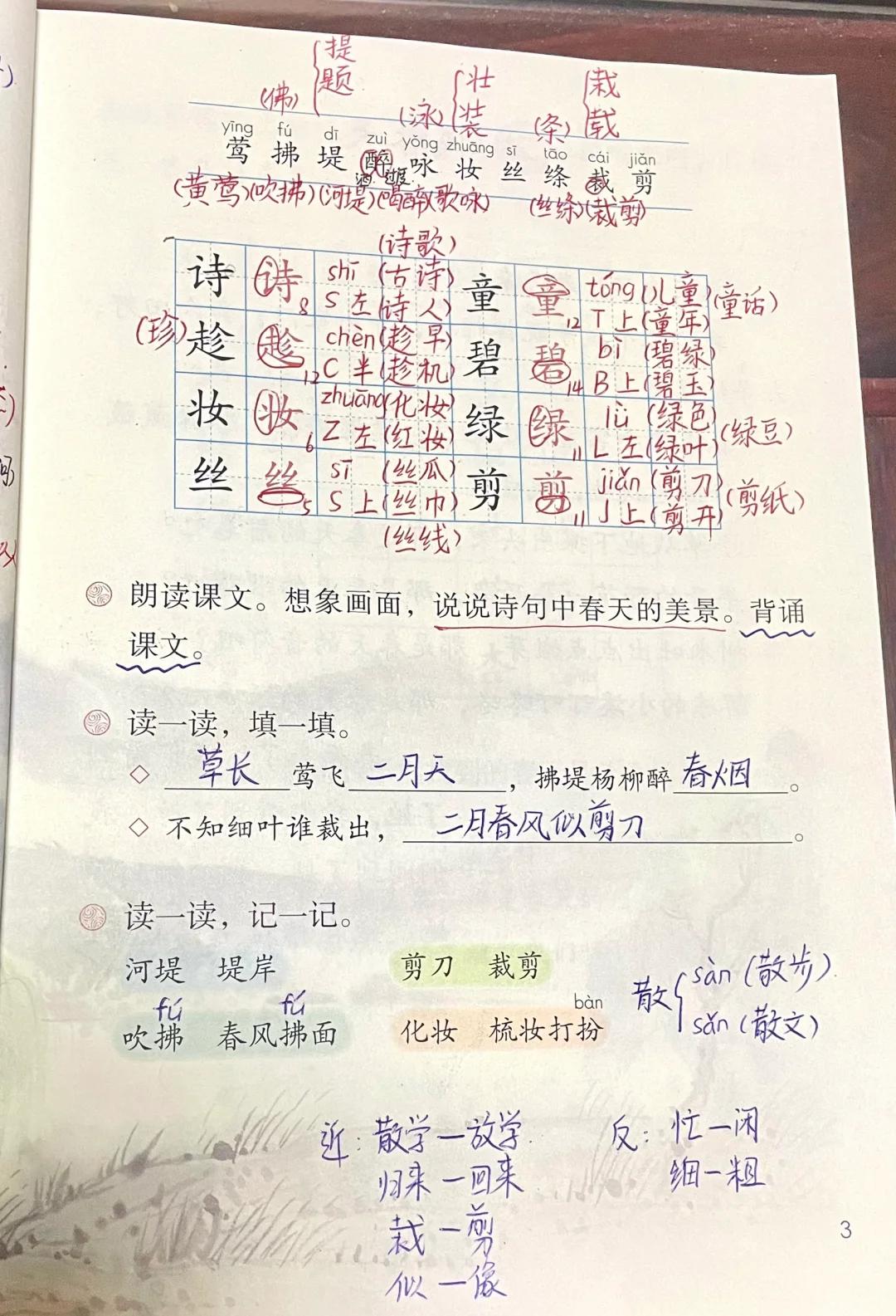 春日古诗带拼音宋雍