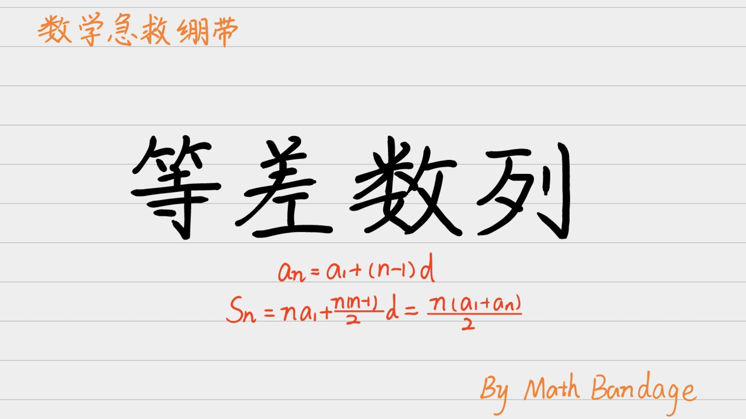 等差数列常用性质及其推导
