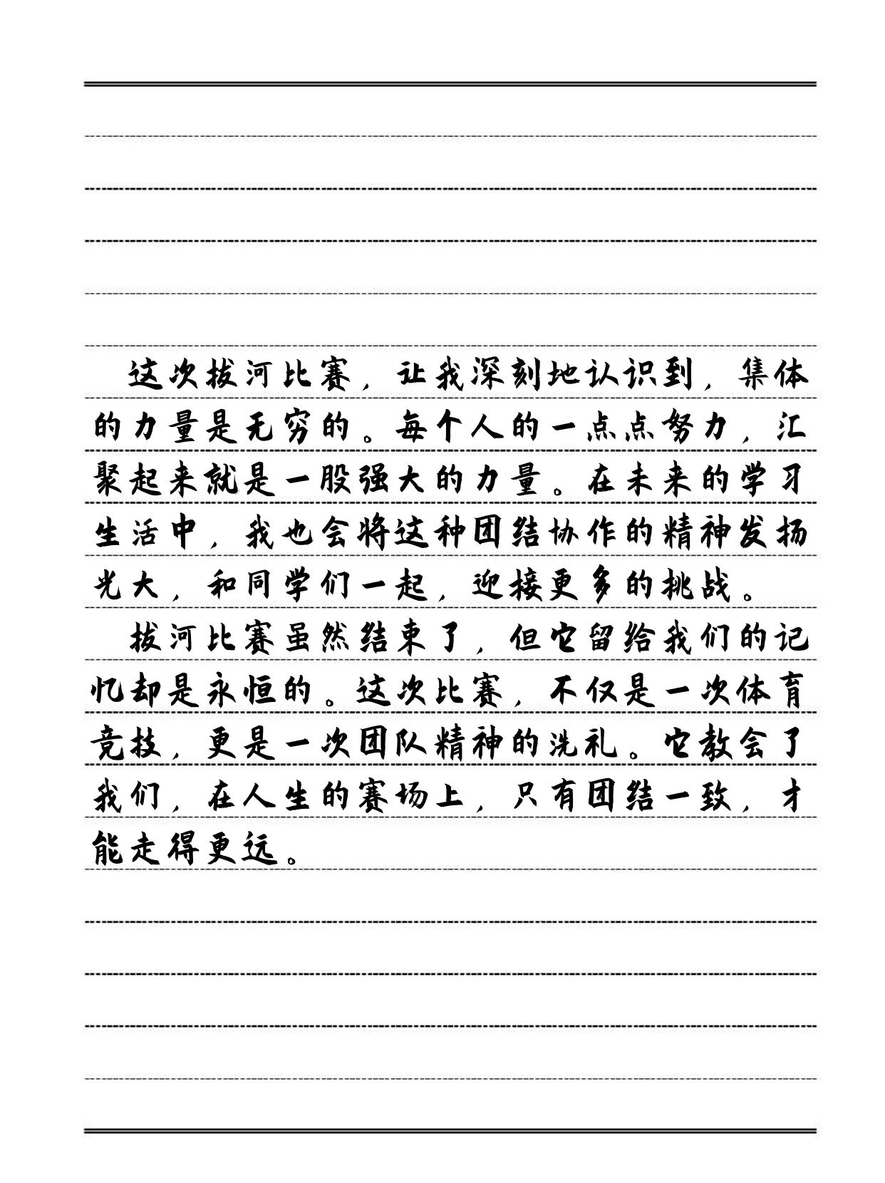 拔河比赛的经典口号有哪些