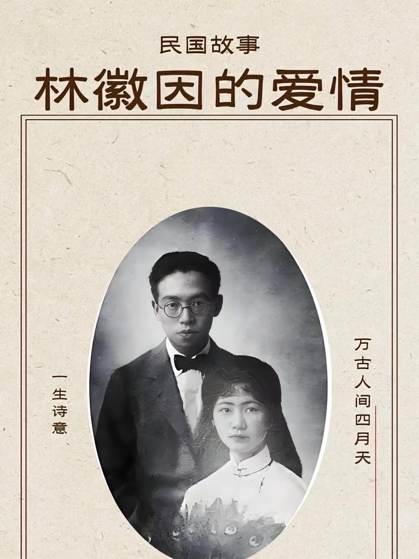 林徽因她的代表作是