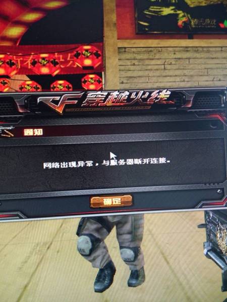 穿越火线老是掉线