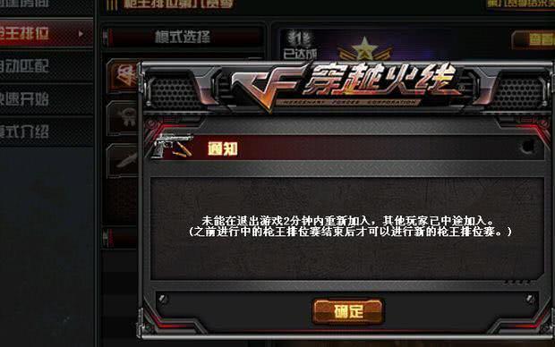 穿越火线老是掉线