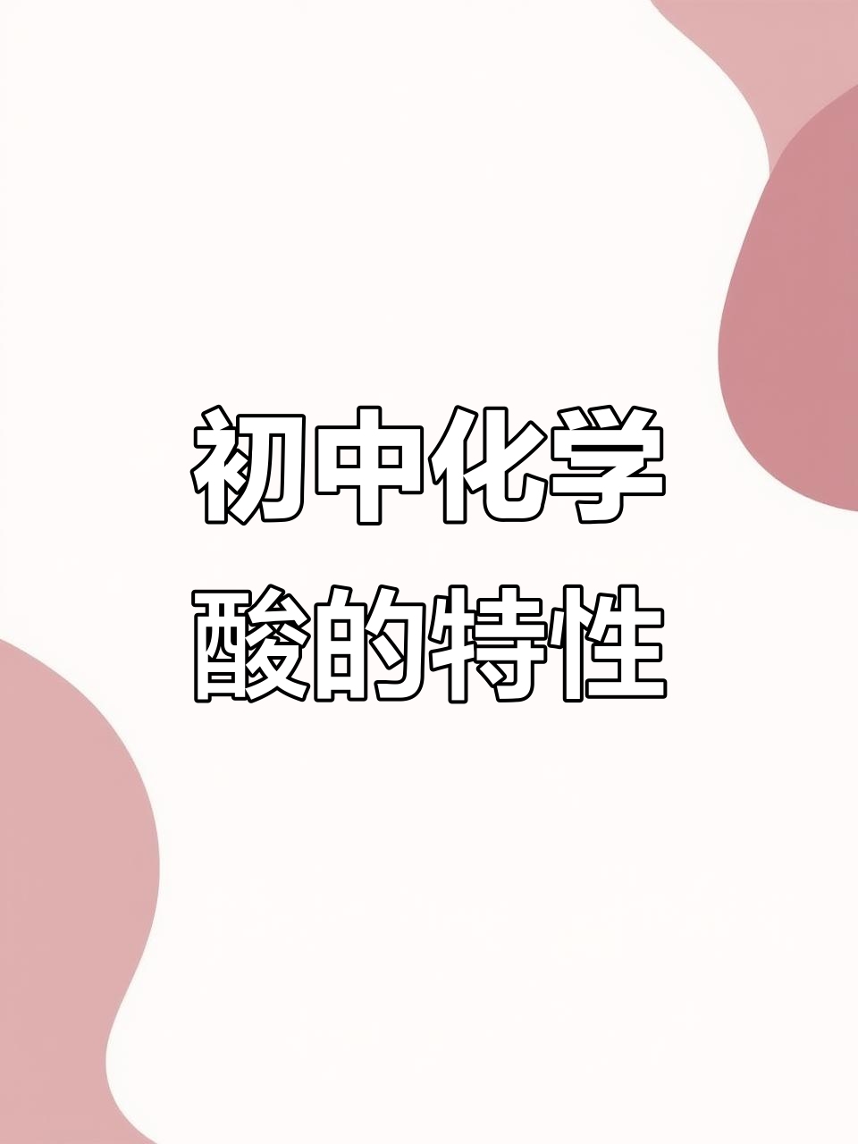 浓盐酸具有什么性质搜狐