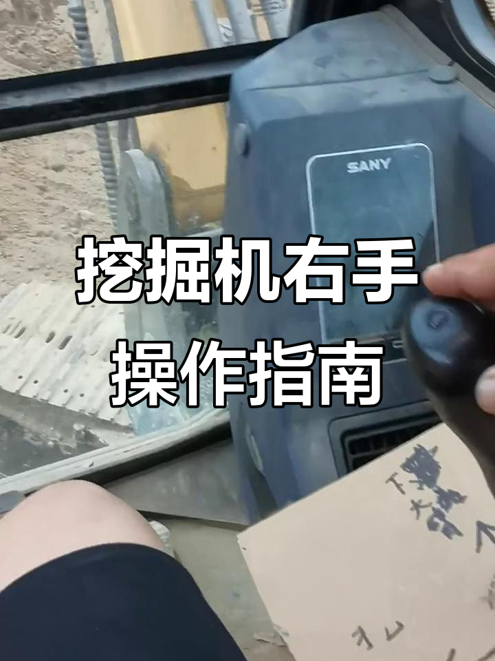 挖掘机操作技巧视频