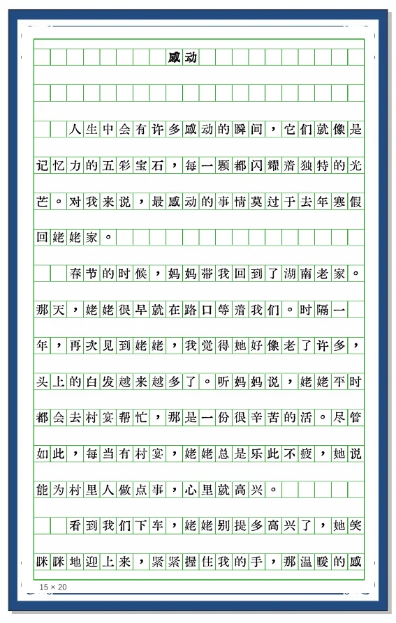 真挚感人的拼音