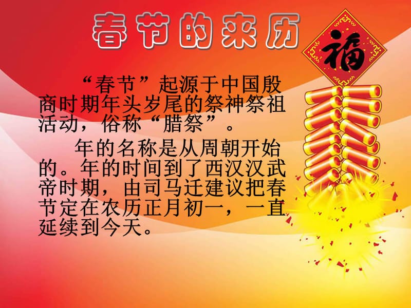 春节由来50字左右英文