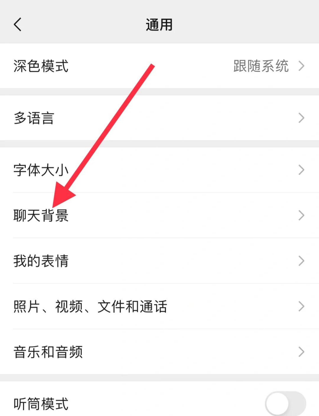 微信如何变回白色主题