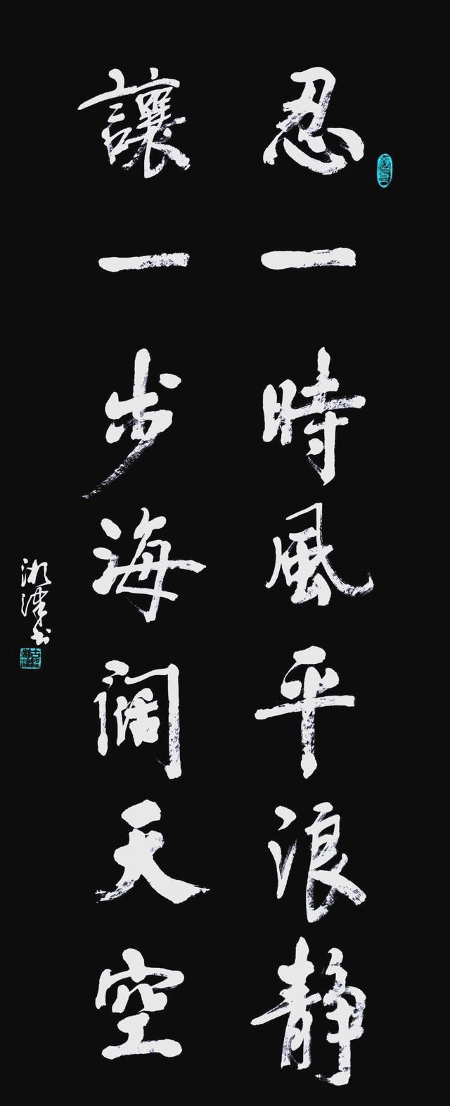 忍一时风平浪静 退一步海阔天空的出处