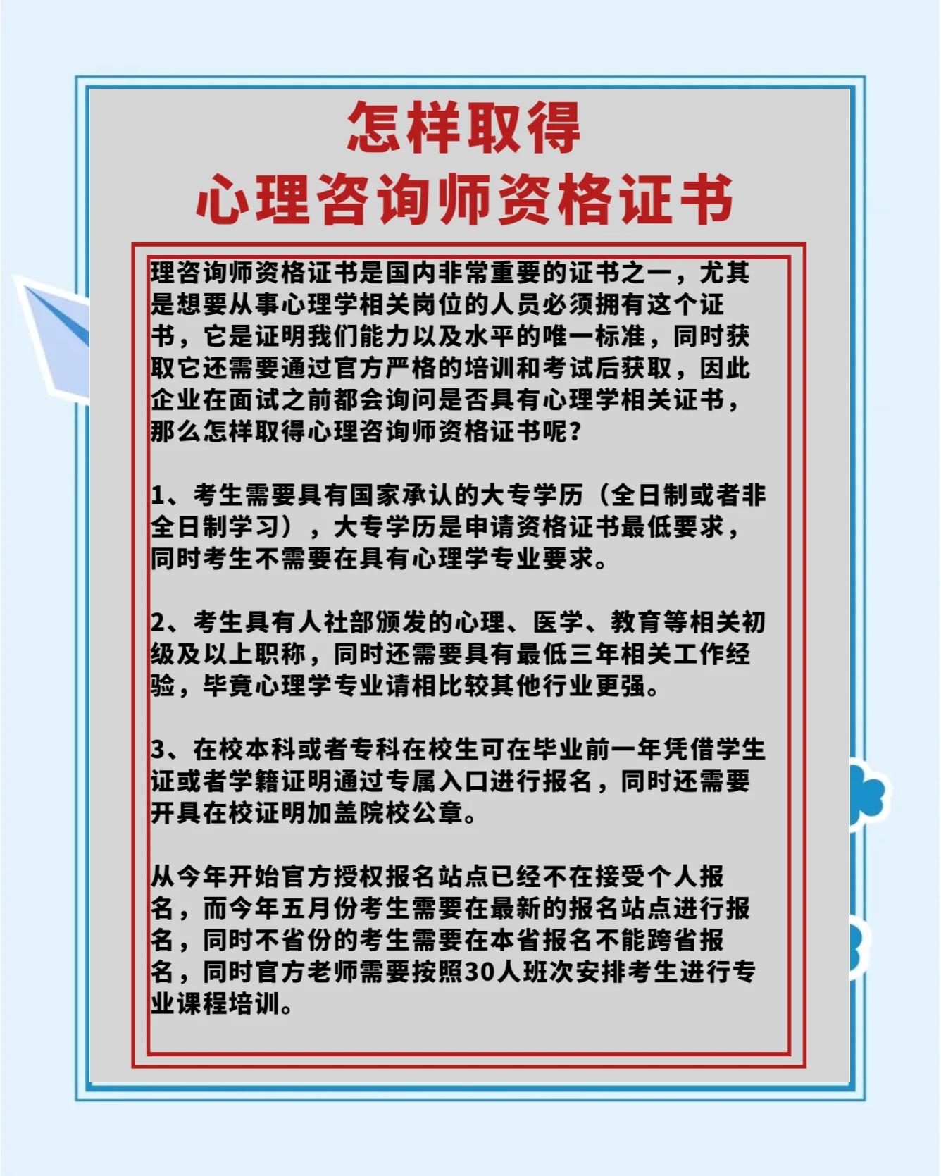 心理咨询师怎么考有什么条件