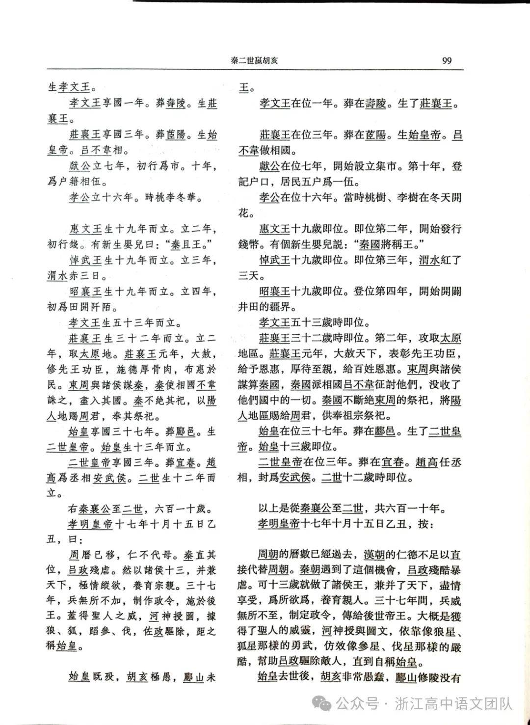 晏子春秋原文翻译注释