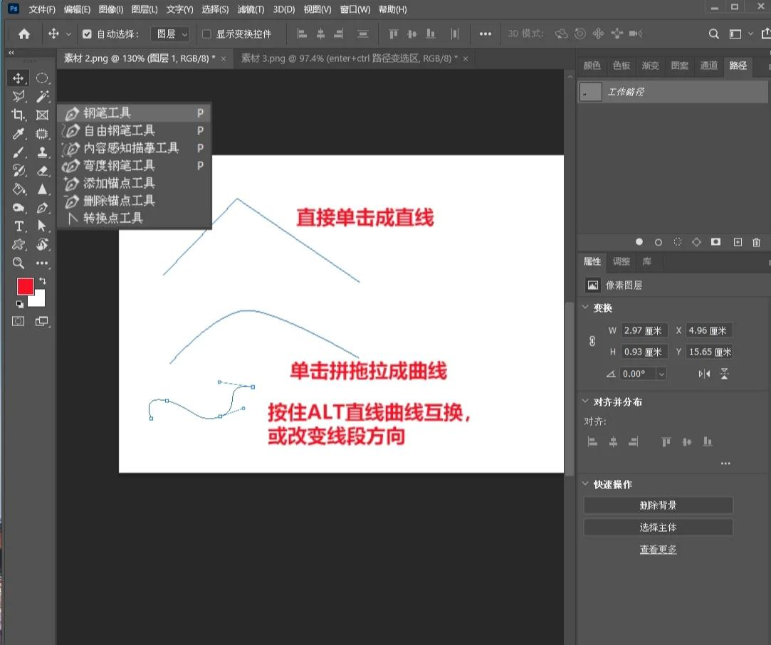 ps钢笔工具抠图的详细教程视频