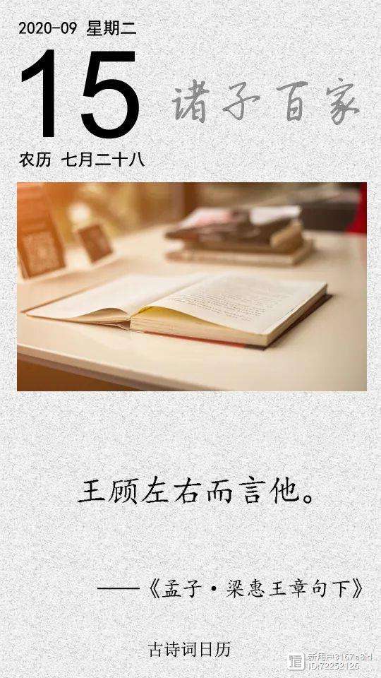 王顾左右而言他古文翻译