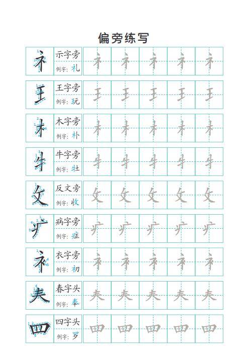 田字旁字有哪些字体