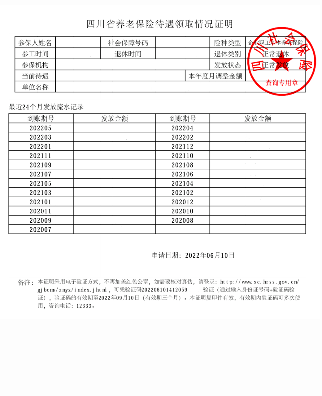 个人参保证明如何打印