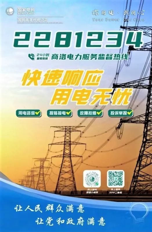 电力报修投诉号码是多少