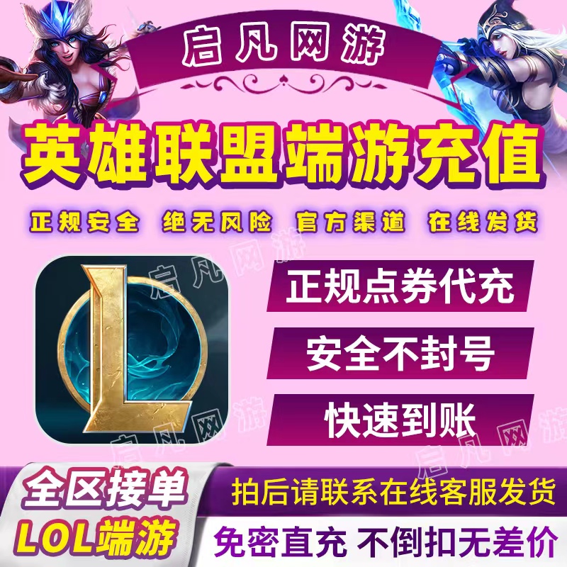 lol点卷在哪充便宜