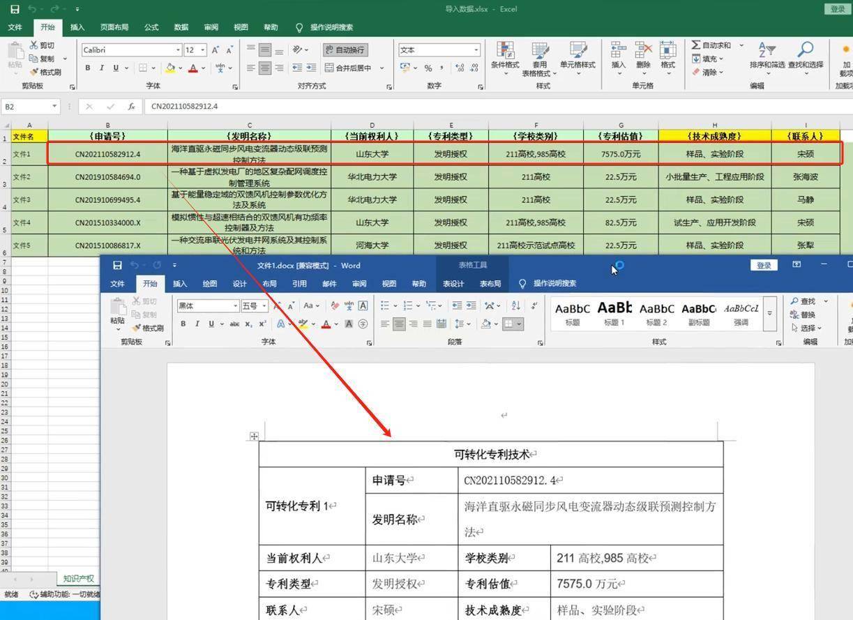 word如何转化为excel