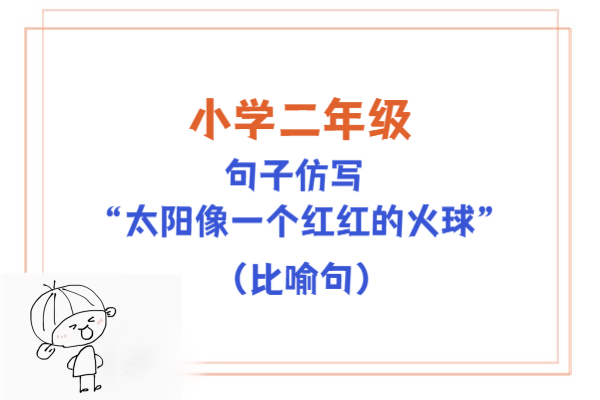 下午的太阳像什么比喻句