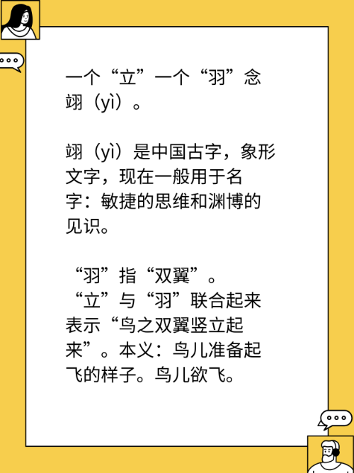 翊字起名的含义