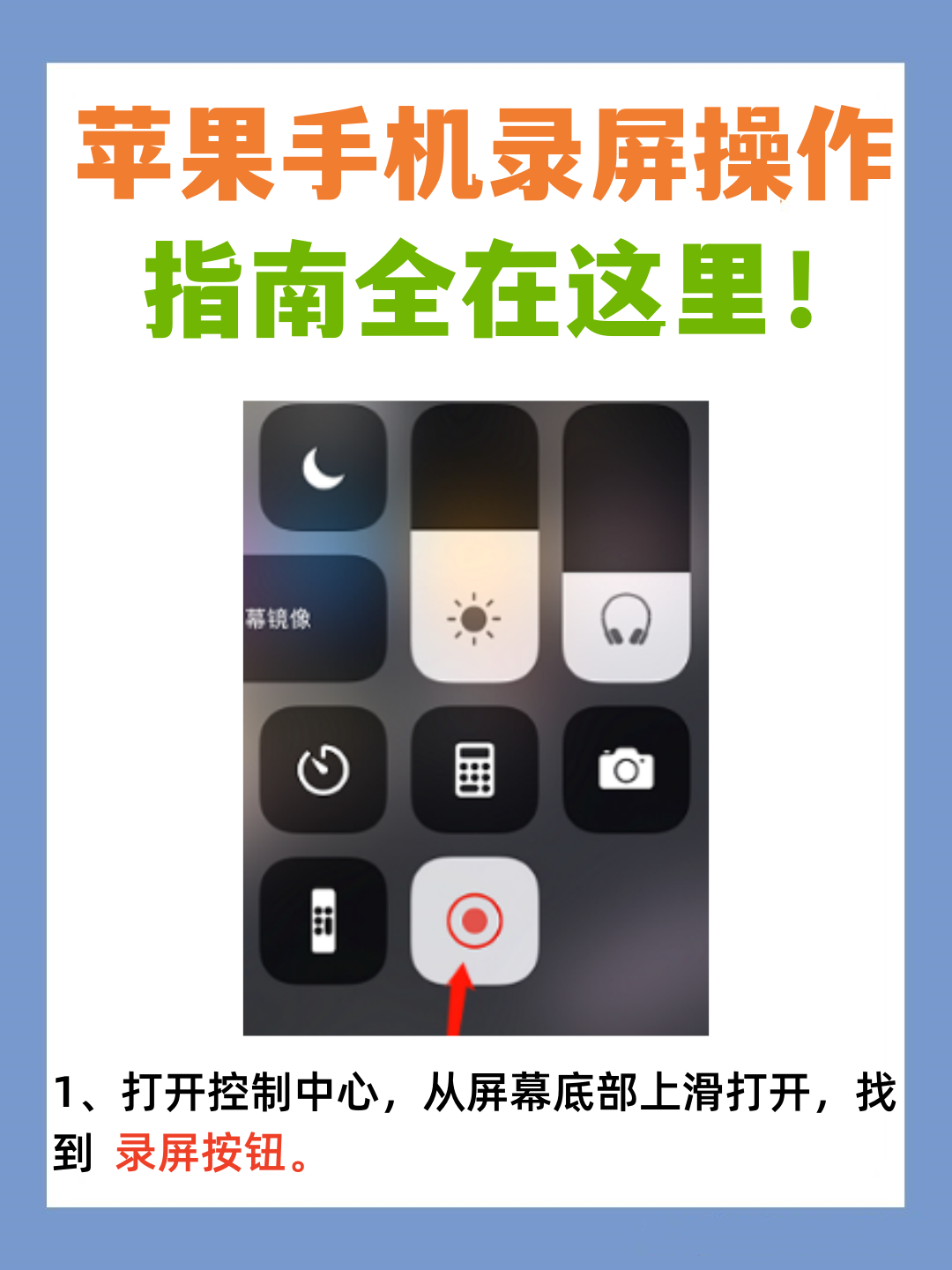 苹果手机怎样录制截屏声音