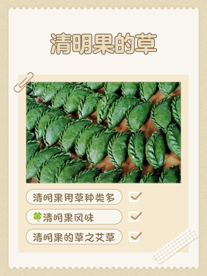 清明果的来历故事