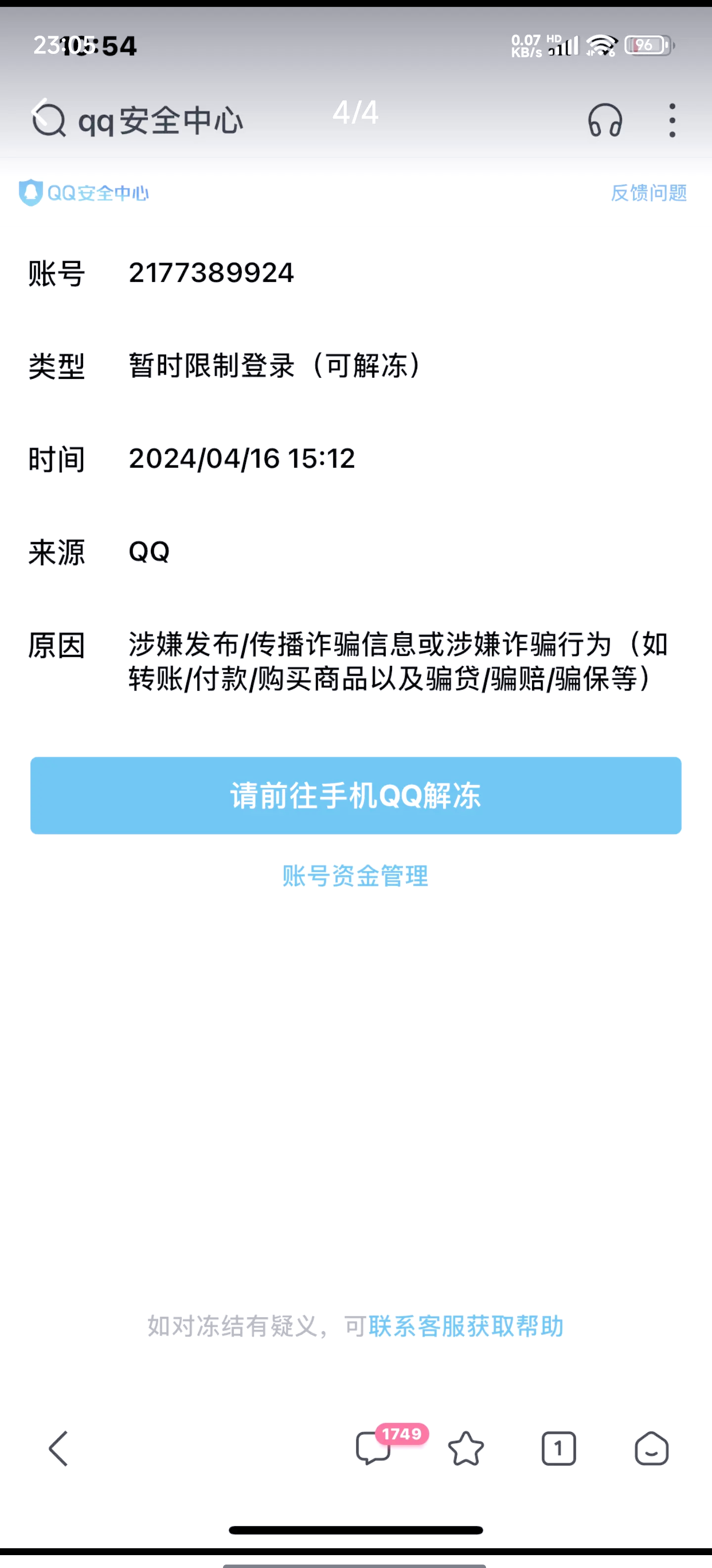 被冻结如何强制解冻