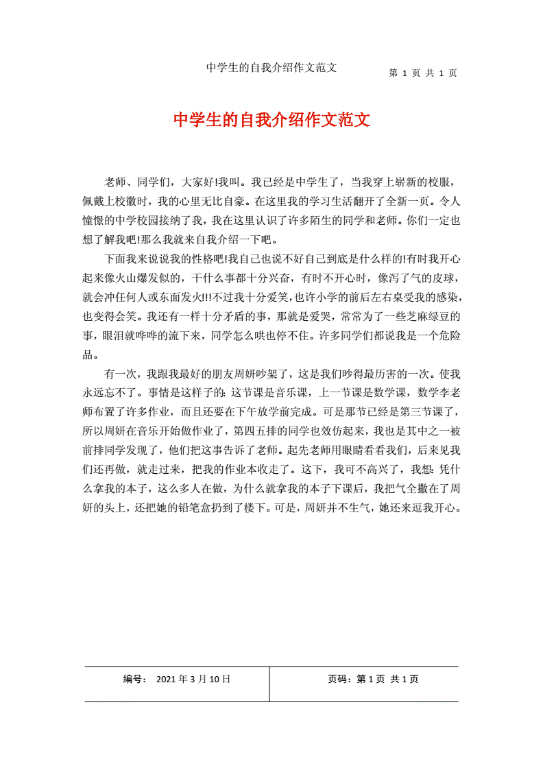 自我介绍1000字范文工作怎么写