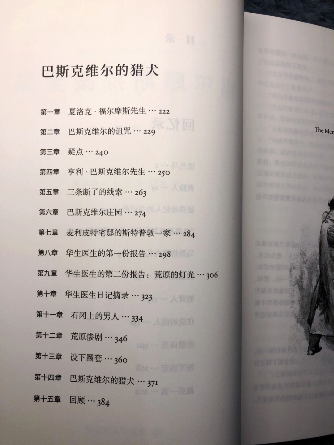 福尔摩斯探案全集 目录