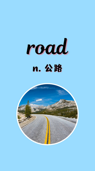 横穿马路的英文翻译