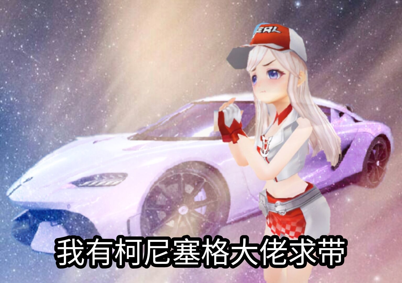 飞车红名字怎么弄的