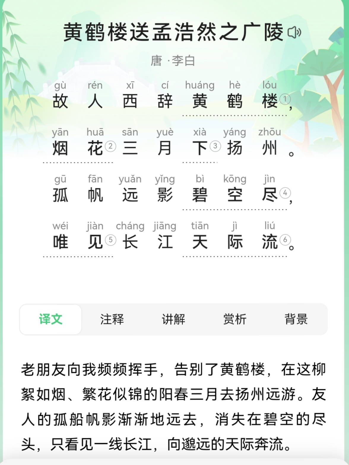 黄鹤楼送孟浩然之广陵的诗意