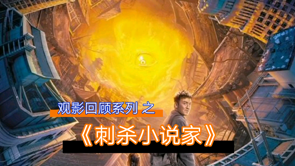 刺杀小说家小说原著完结了吗