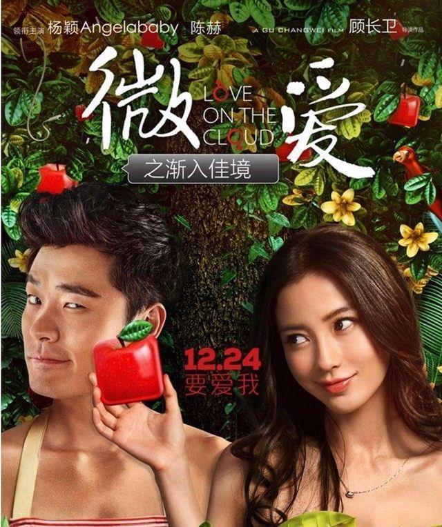 陈赫和杨颖合作的戏