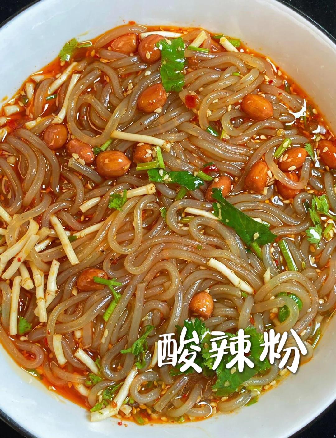 酸辣粉的做法家常做法