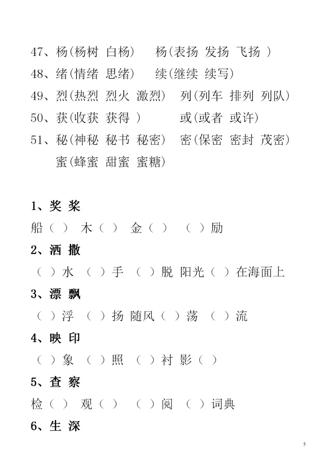 阴的组词怎么组