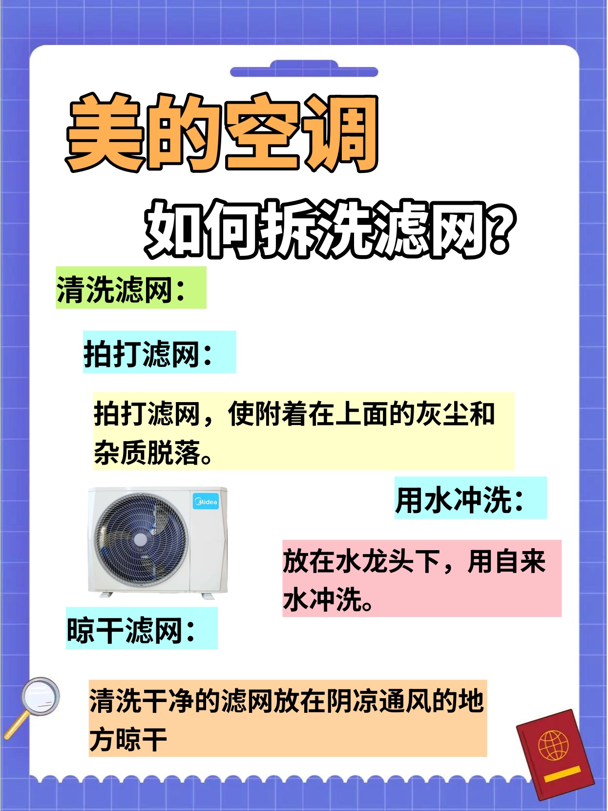 美的空调怎么拆开清洗滤网视频