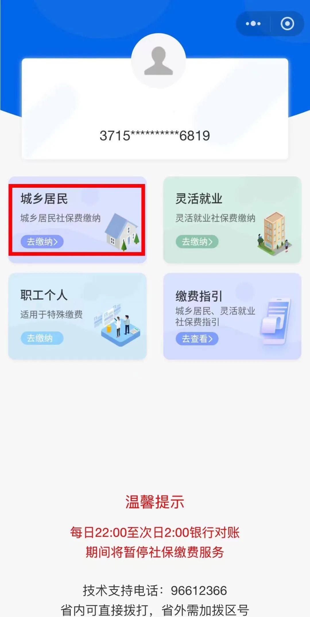 社区医疗怎么办