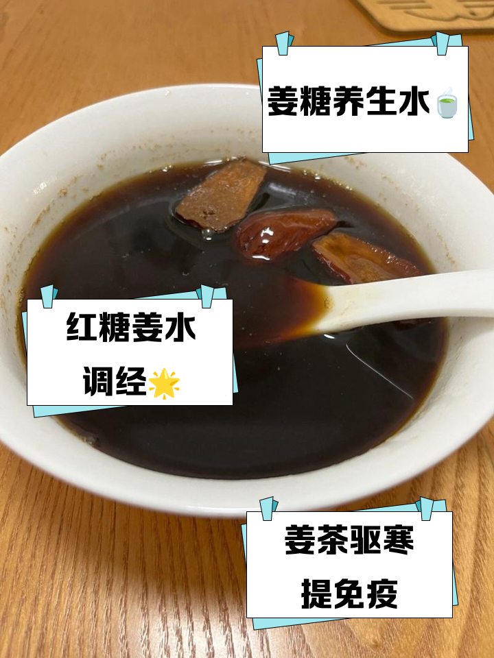 红糖姜水的熬制方法和配料