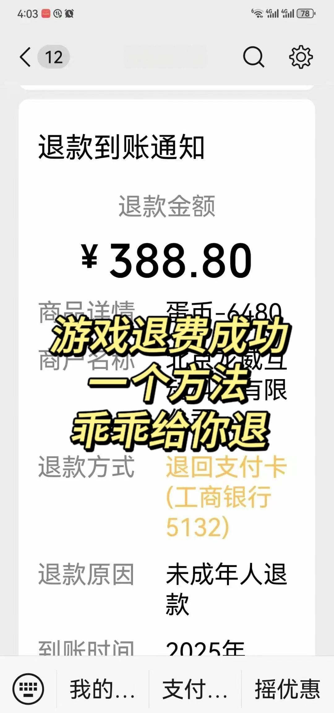 微信充游戏的钱如何退款