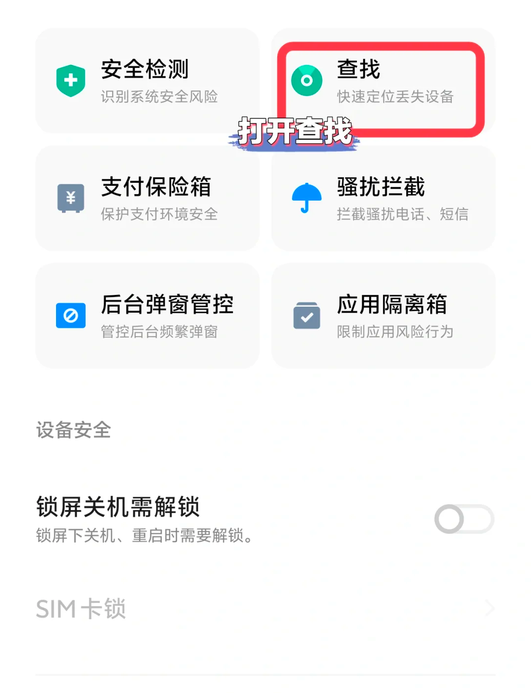vivo手机的权限管理在哪里?