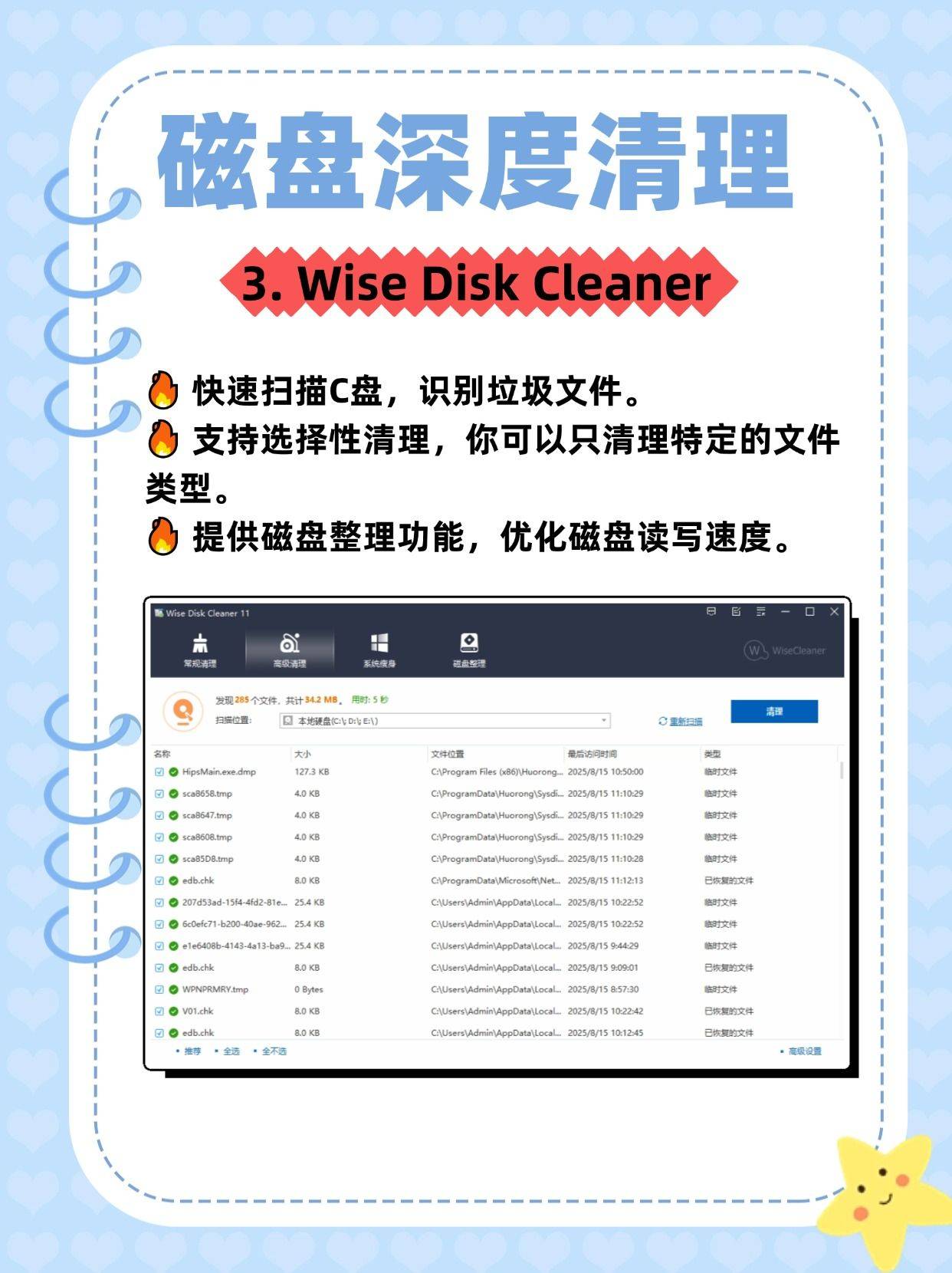 win7 清理磁盘