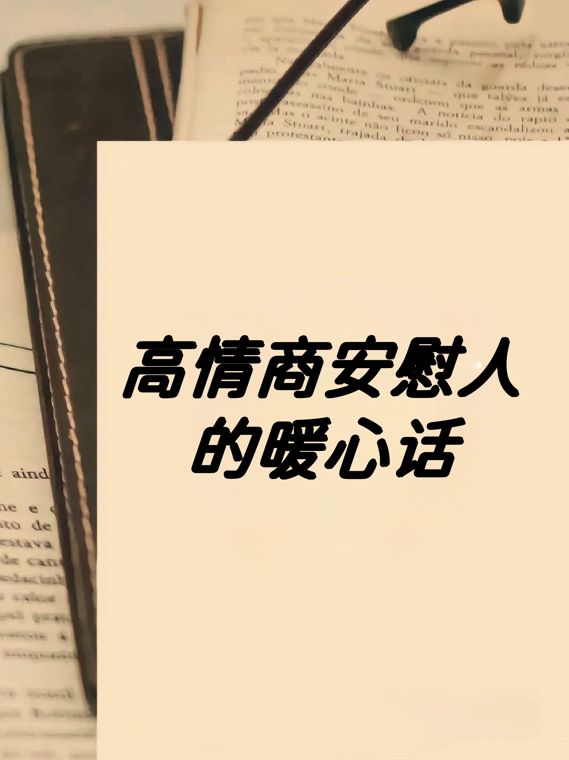 安慰心情不好的句子大全_经典的话_短文学