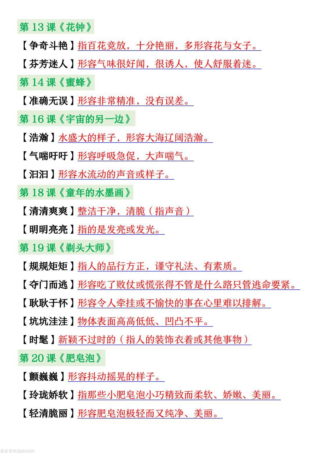 半半的四字词语abab