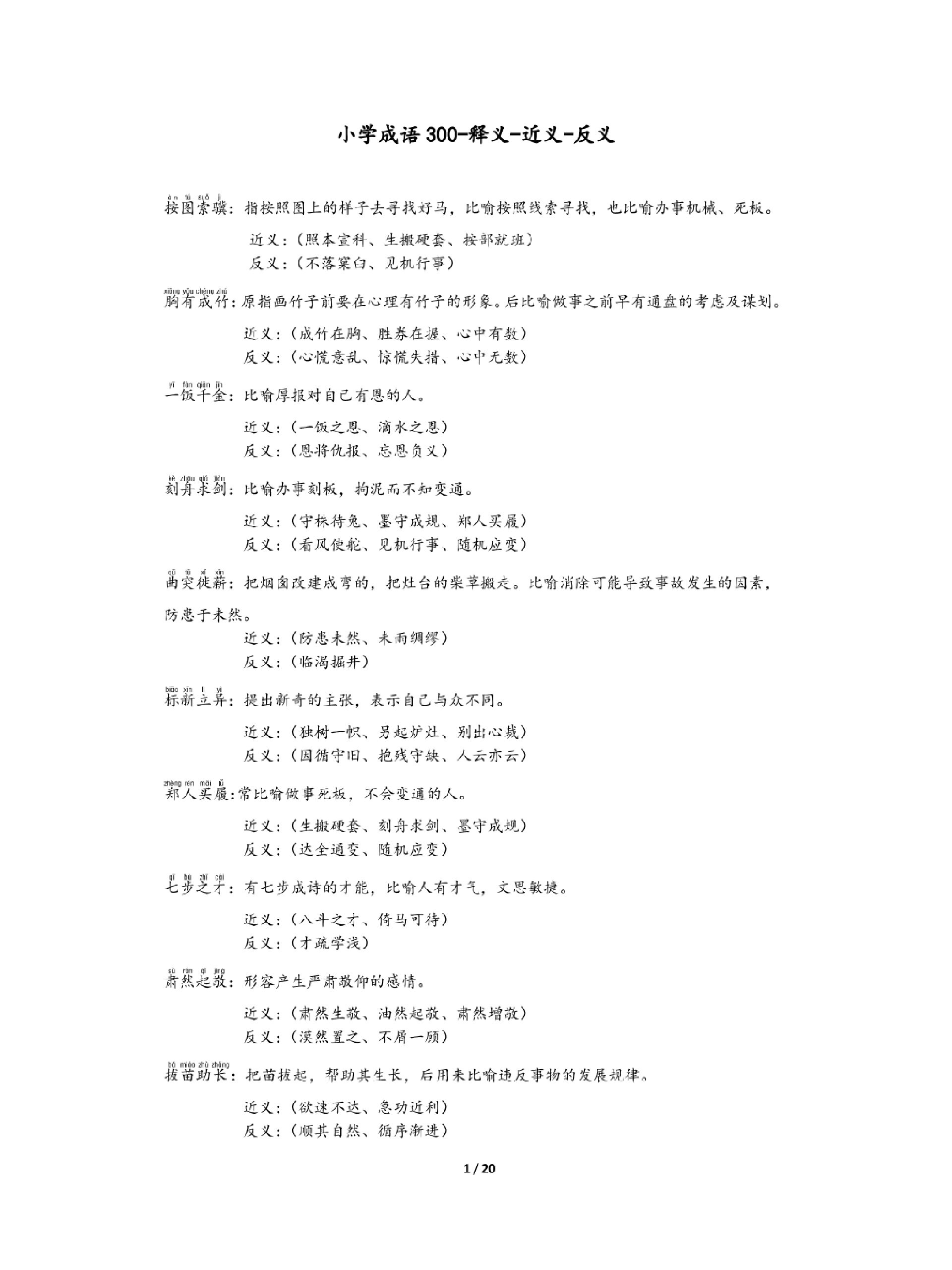 目空一切这个词的意思是什么