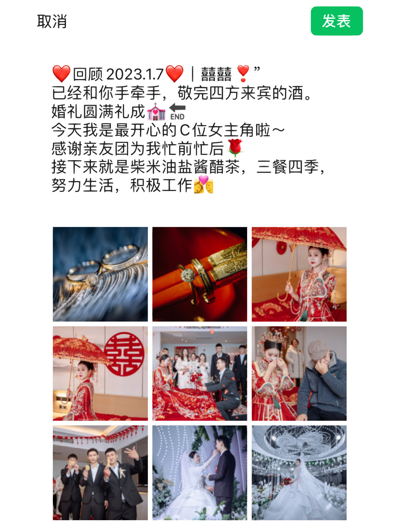 结婚发朋友圈的句子简短一点