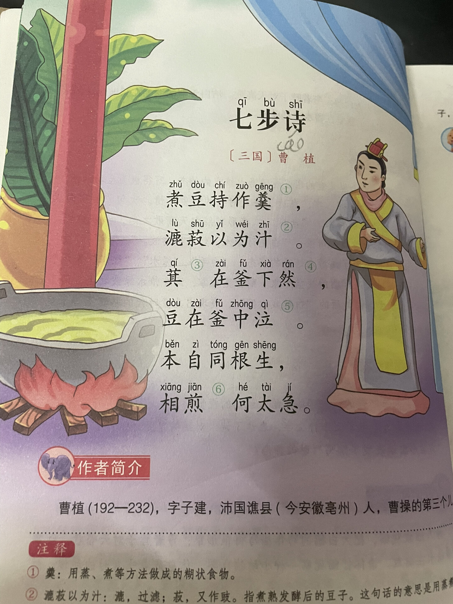 妈妈踏步的拼音