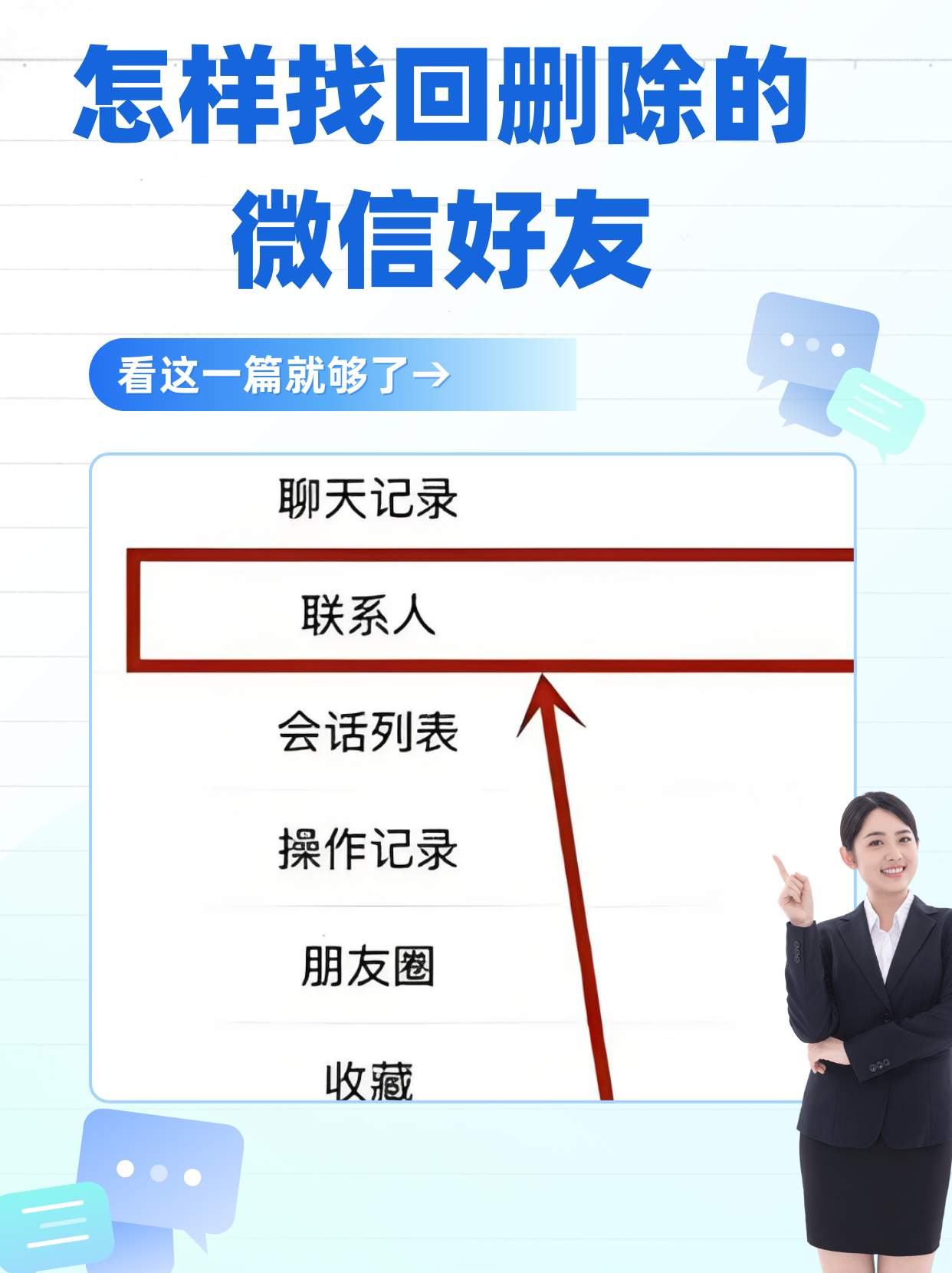 上咋找回删除的好友